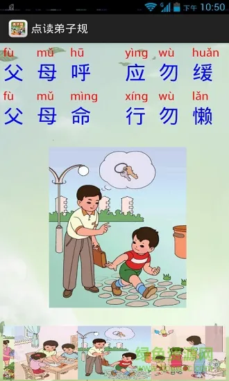 点读弟子规 v13.0 安卓版 2