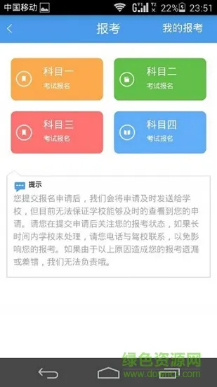 等不起约课学员端 v1.0.2 安卓版 1