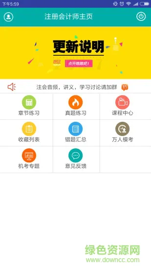 小霞注会题库 v1.5 安卓版 0