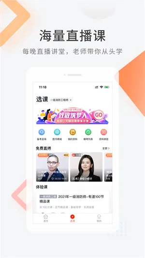 消防快题库 v5.4.6 安卓版 2