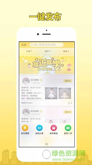 就近就学安卓版下载