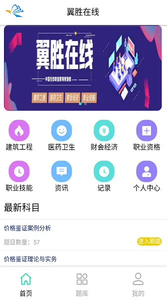 翼胜在线 v1.0 安卓版 2