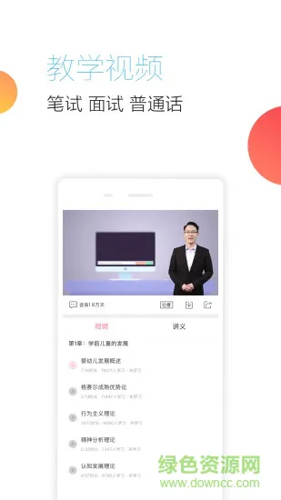 对啊教师资格证(教师资格证随身学) v3.4.7 安卓版 2
