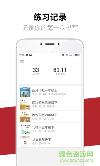 方正书法软件 v2.25.4 安卓手机版 0