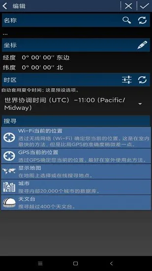 mobile observatory pro(移动天台3) v3.0.11 安卓版 0