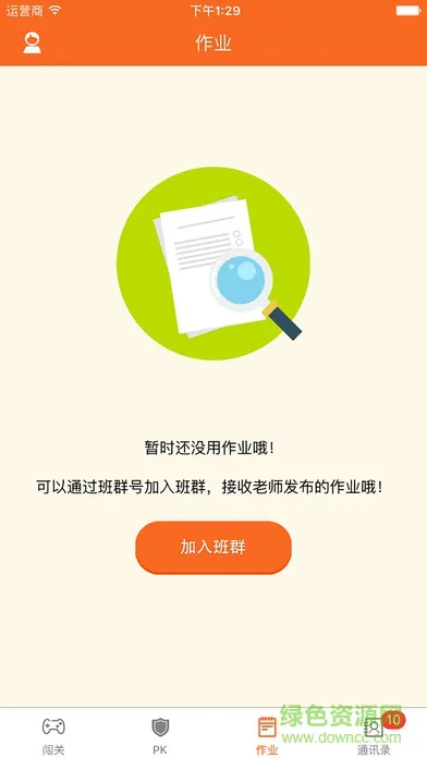 青只口算学生端app v2.3.3 安卓版 1