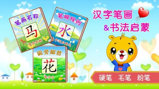 汉字笔画笔顺部首软件 v3.8.182 安卓版 1