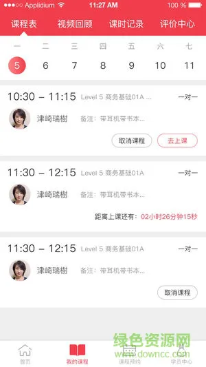 日本村日语手机版 v3.7.0 安卓版 0