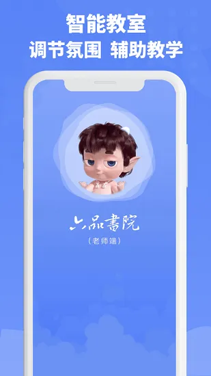 六品书院老师端手机版 六品书院老师端下载