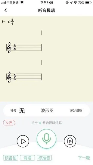天音树视唱练耳 v1.6.0 安卓版 2