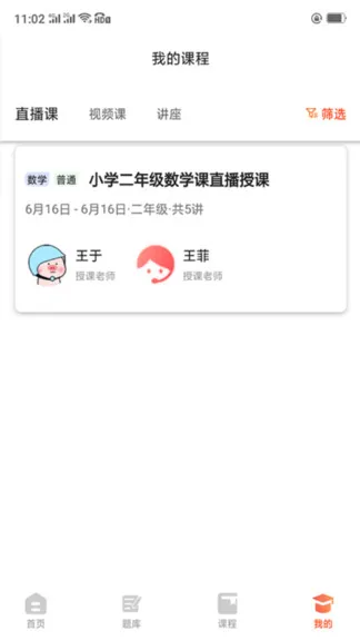 镐学网校 v1.5.2 安卓版 0