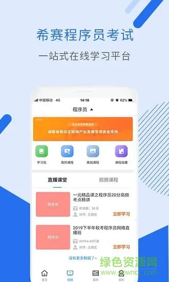 程序员考试官方版 v1.0.0 安卓版 1