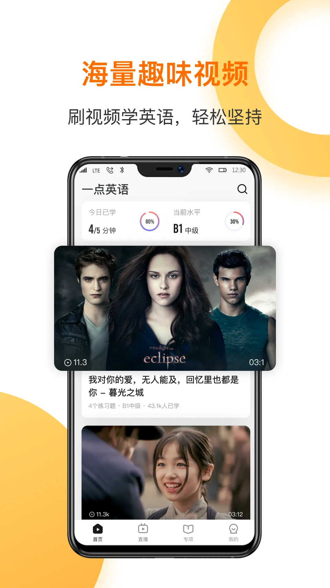 一点英语软件免费 v4.57.8 官方安卓版 0
