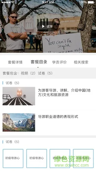 中国旅游培训网app v1.0.0 安卓版 2