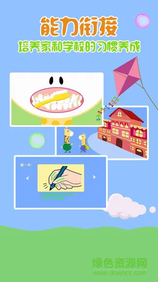 幼小衔接杰拉德 v2.3 安卓版 3