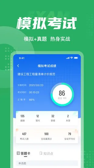 绿化工考试聚题库 v1.2.4 安卓版 1