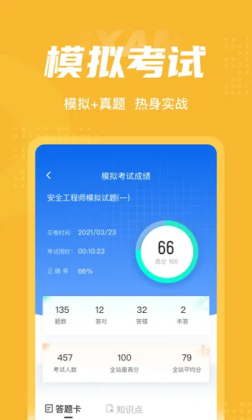 安全工程师考试聚题库最新版 v1.2.0 安卓版 3