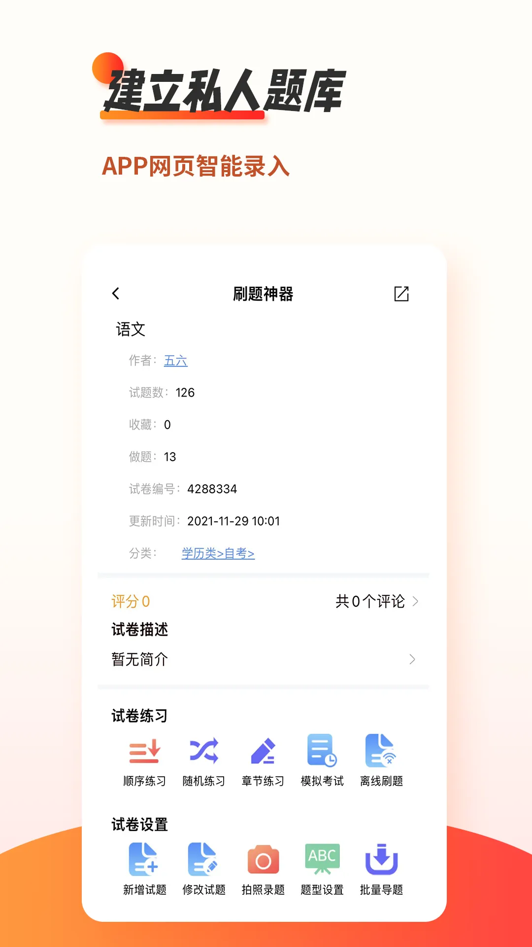 刷题神器app最新版本 v6.8.1 安卓版 1