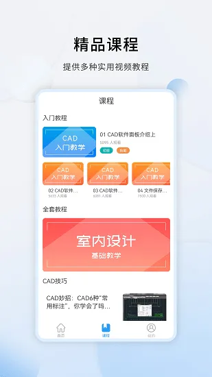 天正cad设计教程 v1.2.7 安卓版 0