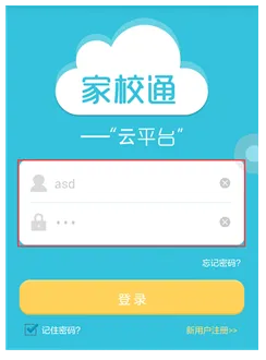 佛山四中家校通客户端