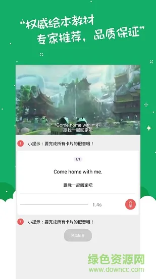 初中英语人教版趣配音(初中英语趣配音) v2.1.6 安卓版 1