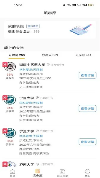 优美大学志愿 v2.1.1 安卓版 2