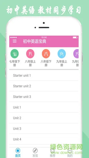 初中英语宝典 v1.1 安卓版 0