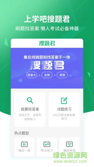 上学吧搜题免费版 v3.3.0 安卓版 3