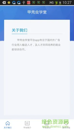甲壳虫学堂 v1.0 安卓版 1