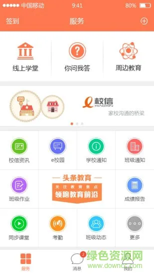 e学app教育平台 e学