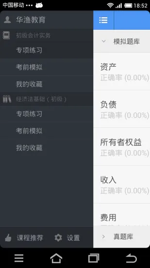 初级会计职称(91UP) v6.8.3 官方安卓版 0