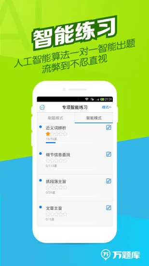 职称英语题库软件 v2.9.0 安卓版 1