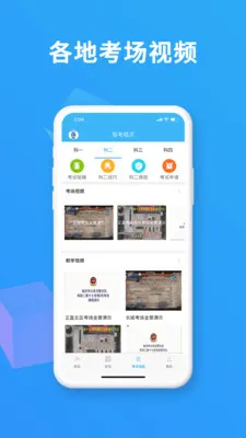 2023驾考精灵app v1.7.0.5 安卓版 2