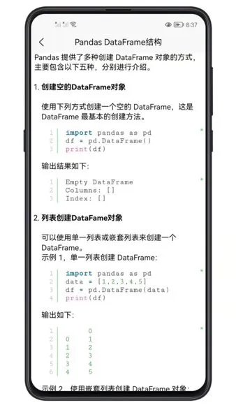 python数据分析app v1.0.0 安卓版 2