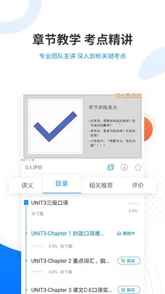 翻译资格准题库最新版 v4.90 安卓版 0