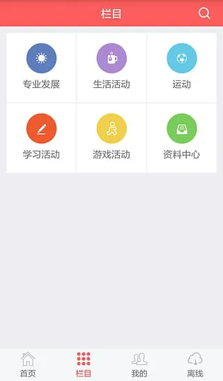 亿童幼师网校官方版 v5.3.0 安卓版 0