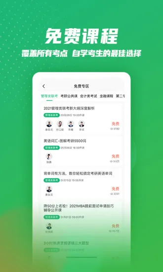 都学MBA官方版 v5.2.0 最新安卓版 3