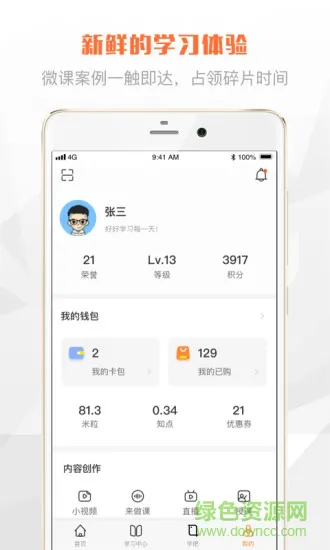 登塔学苑 v1.4.0 安卓版 2