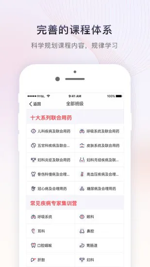 药店学堂app v2.1.1 安卓版 1