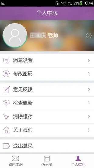 问学教师版(家校通) v4.0.0 安卓版 0
