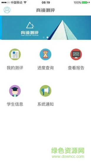 育镜测评软件 v2.2.3 安卓版 0