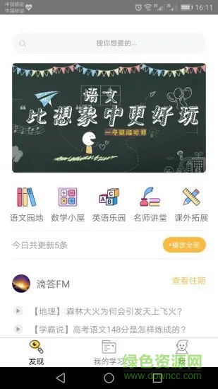 滴答课安卓版下载