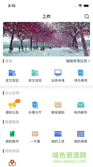 聊城大学东昌学院软件