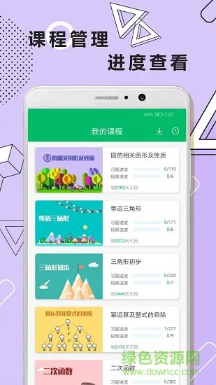 初中数学几何题解题软件 v1.0.5 安卓版 1