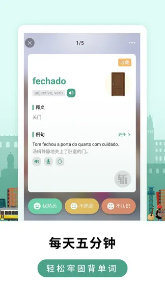 莱特葡萄牙语学习 v1.8.0 安卓版 2
