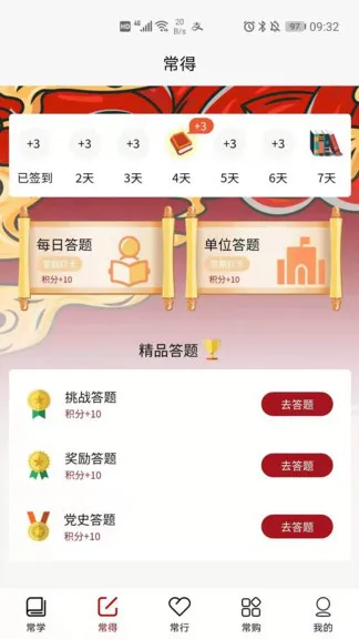 常习者最新版 v1.1.11 安卓版 1