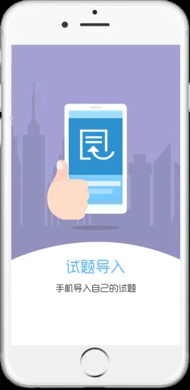 试题通app v2.1.4 安卓版 1