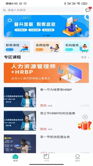 职酷官方版 v1.0.0 安卓版 1
