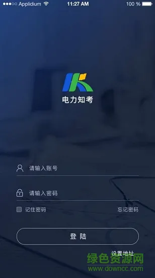 电力知考 v1.0.2 安卓版 1