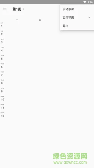 Simple课程表app